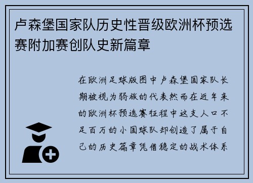卢森堡国家队历史性晋级欧洲杯预选赛附加赛创队史新篇章 卢森堡国家队历史性晋级欧洲杯预选赛附加赛创队史新篇章