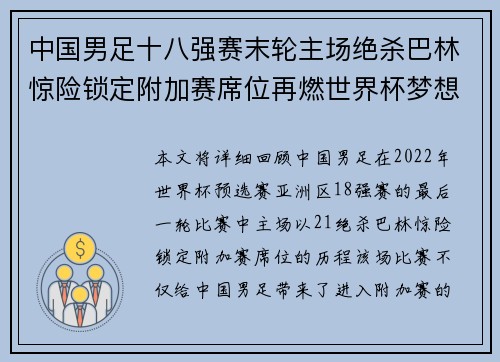中国男足十八强赛末轮主场绝杀巴林惊险锁定附加赛席位再燃世界杯梦想 中国男足十八强赛末轮主场绝杀巴林惊险锁定附加赛席位再燃世界杯梦想