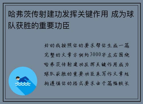 哈弗茨传射建功发挥关键作用 成为球队获胜的重要功臣 哈弗茨传射建功发挥关键作用 成为球队获胜的重要功臣