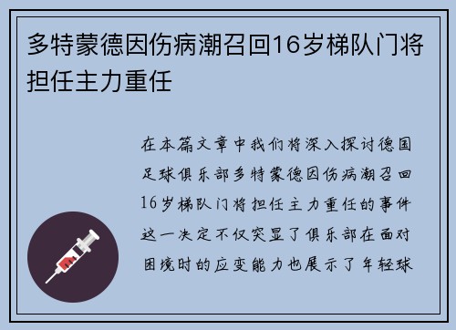 多特蒙德因伤病潮召回16岁梯队门将担任主力重任