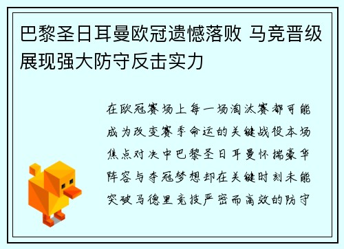 巴黎圣日耳曼欧冠遗憾落败 马竞晋级展现强大防守反击实力 巴黎圣日耳曼欧冠遗憾落败 马竞晋级展现强大防守反击实力