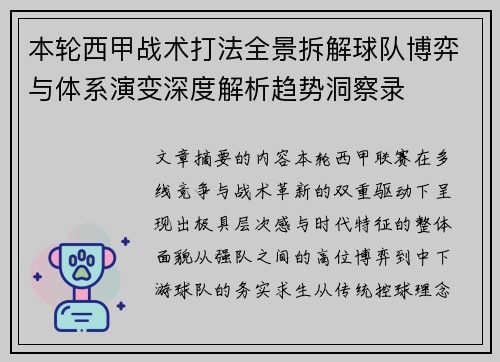 本轮西甲战术打法全景拆解球队博弈与体系演变深度解析趋势洞察录 本轮西甲战术打法全景拆解球队博弈与体系演变深度解析趋势洞察录