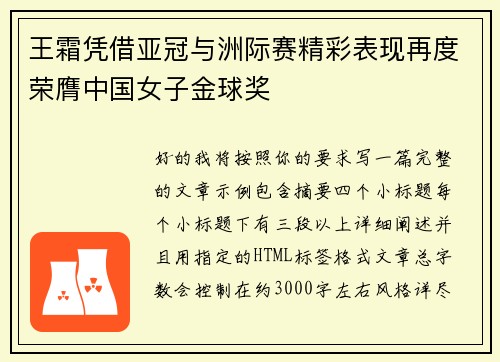 王霜凭借亚冠与洲际赛精彩表现再度荣膺中国女子金球奖