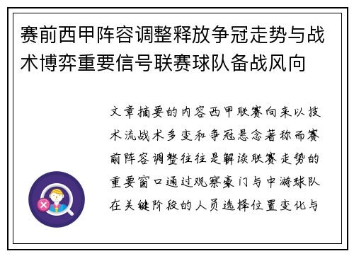 赛前西甲阵容调整释放争冠走势与战术博弈重要信号联赛球队备战风向
