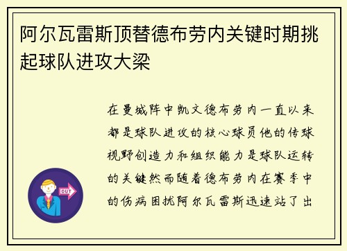 阿尔瓦雷斯顶替德布劳内关键时期挑起球队进攻大梁 阿尔瓦雷斯顶替德布劳内关键时期挑起球队进攻大梁
