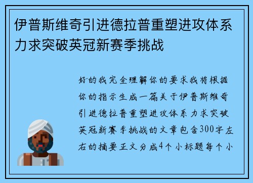 伊普斯维奇引进德拉普重塑进攻体系力求突破英冠新赛季挑战